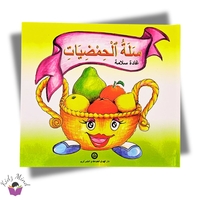 سلة حمضيات