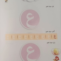 رحلة حروفي الهجائية