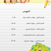 الى عالم الروضة