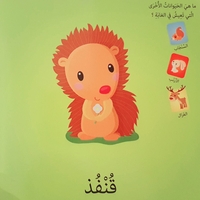 الحيوانات - كلمات وصور