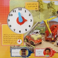 نتعلم قراءة الساعة مع سامي رجل الاطفاء
