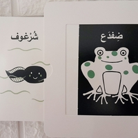 أكبر , وأنمو - كتاب التحفيز البصري للأطفال الرضع