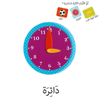 كلمات وصور – أشكال وألوان