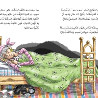 سرّ الفهد المرقّط