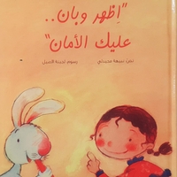اظهر وبان عليك الأمان 