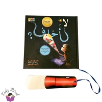 لا أخاف