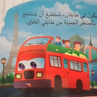 الحافلة - من أنا