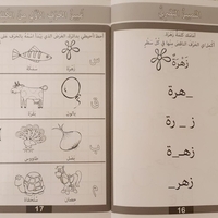 نبدأ التعلم - كراس تعليمي تحضيري للصف الأول 