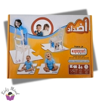 لعبة الأضداد
