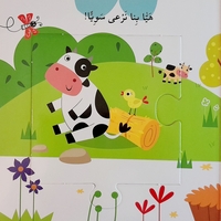حيواناتي في المزرعة - كتاب الأحجية الكبيرة
