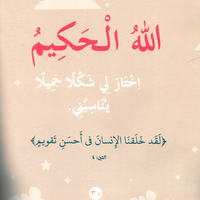 أحكم الحاكمين