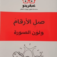 صل الارقام ولون الصورة