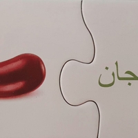 بازل التعرف على الخضروات
