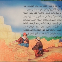 عطر البيارة