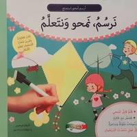 الاشكال الهندسية - نرسم , نمحو , نتعلم
