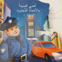 الشرطي - من أنا