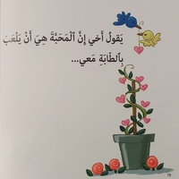المحبة - سلسلة أنا أفكر