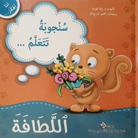 اللطافة - سلسلة أنا أفكر