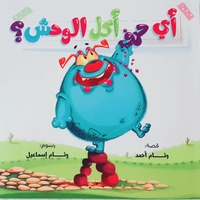 اي حرف اكل الوحش 3