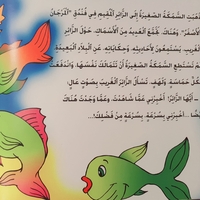 السمكة العنيدة