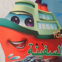 السفينة - من أنا