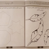 نبدأ التعلم - كراس تعليمي لصف الروضة 