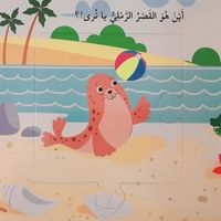 الفصول - كتاب الأحجية الكبيرة