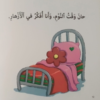 الفرح - سلسلة أنا أفكر