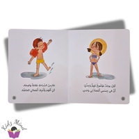 هذا جسمي .... لا تلمسني