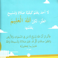 وسع ربي كل شيء علما