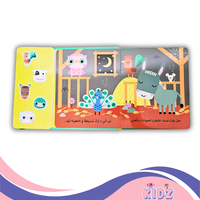 من في المزرعة - كتاب صوتي