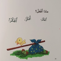 الخجل - سلسلة أنا أفكر