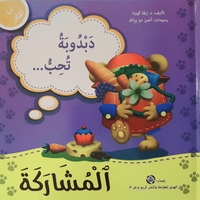 المشاركة - سلسلة أنا أفكر