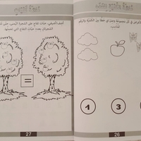 نبدأ التعلم - كراس تعليمي لصف الروضة 