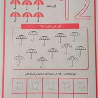هيا نتعلم الأرقام