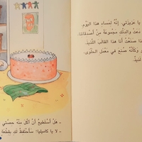 كاميليا ترتكب حماقة