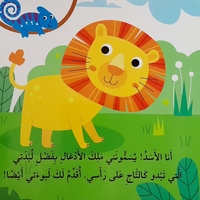أصدقائي الحيوانات - كتاب الاحجية الكبيرة