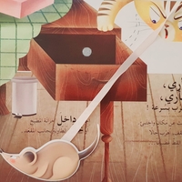 فأري فأري