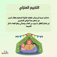 كراس انشطة عطلة الخريف