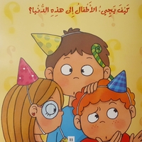 كيف جئت ؟