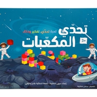 تحدي المكعبات - لعبة تحدي تفكير وذكاء
