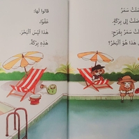 سمر والبحر