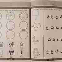 نبدأ التعلم - كراس تعليمي تحضيري للصف الأول 