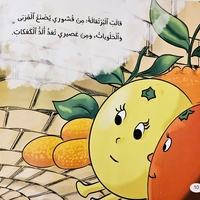 حوار بين الحمضيات