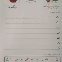 الحروف الهجائية