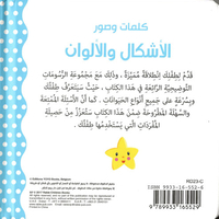 كلمات وصور – أشكال وألوان