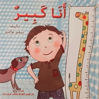 أنا كبير - سلسلة أنا