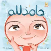 حامد لله