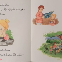 كاميليا تزور جدها وجدتها