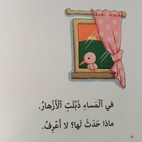 الفرح - سلسلة أنا أفكر